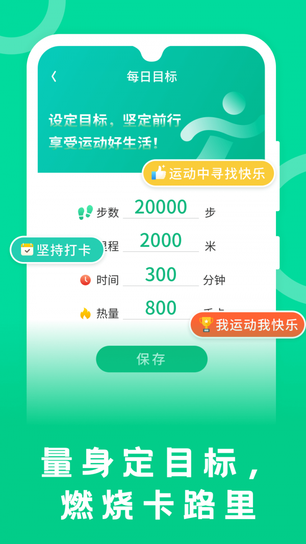 松鼠计步手机软件app