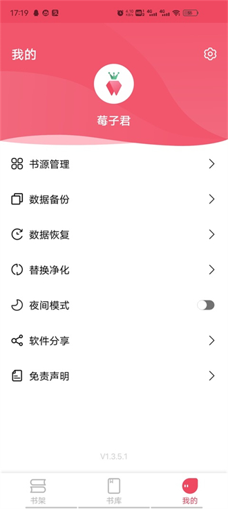 树莓阅读手机软件app