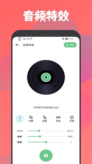 乐嗨音乐剪辑手机软件app