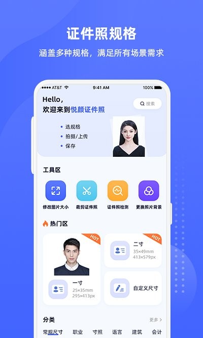 悦颜证件照手机软件app