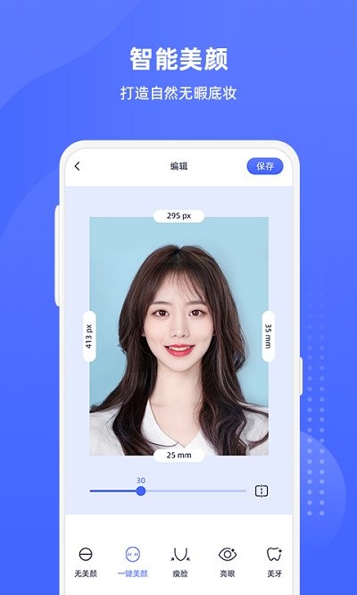 悦颜证件照手机软件app