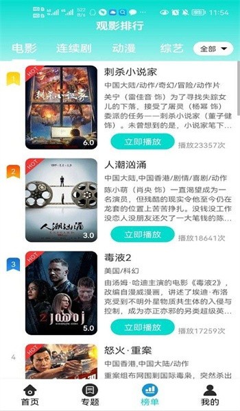 9420高清视频免费版手机软件app