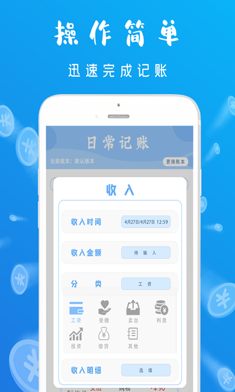 智能记账本手机软件app