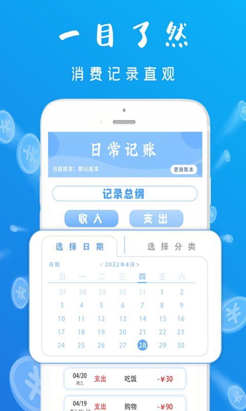 智能记账本手机软件app