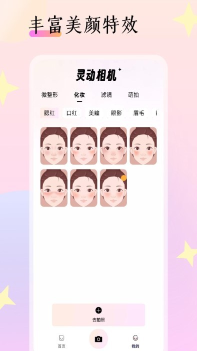 灵动相机手机软件app