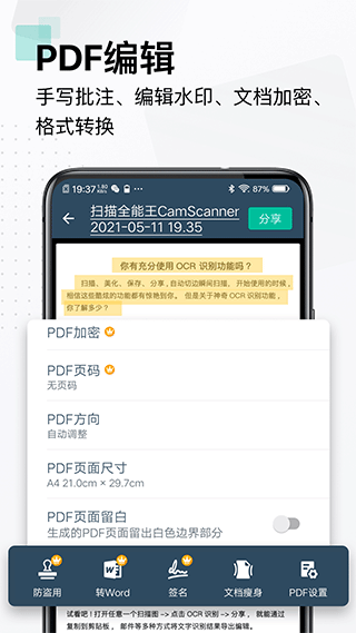 扫描全能王软件截图