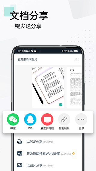 扫描全能王软件截图