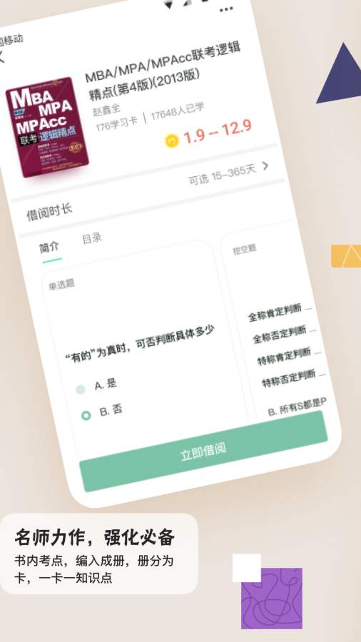 滑记考研刷题手机软件app