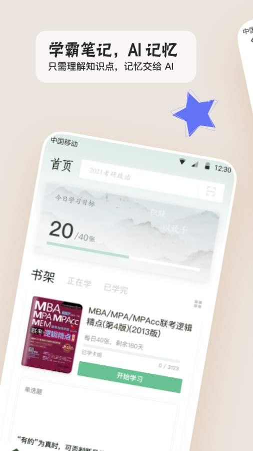 滑记考研刷题软件截图