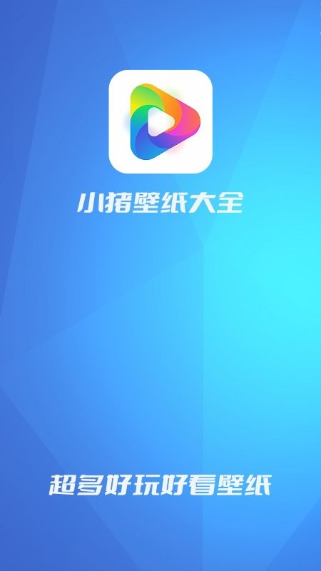 小猪壁纸大全手机软件app