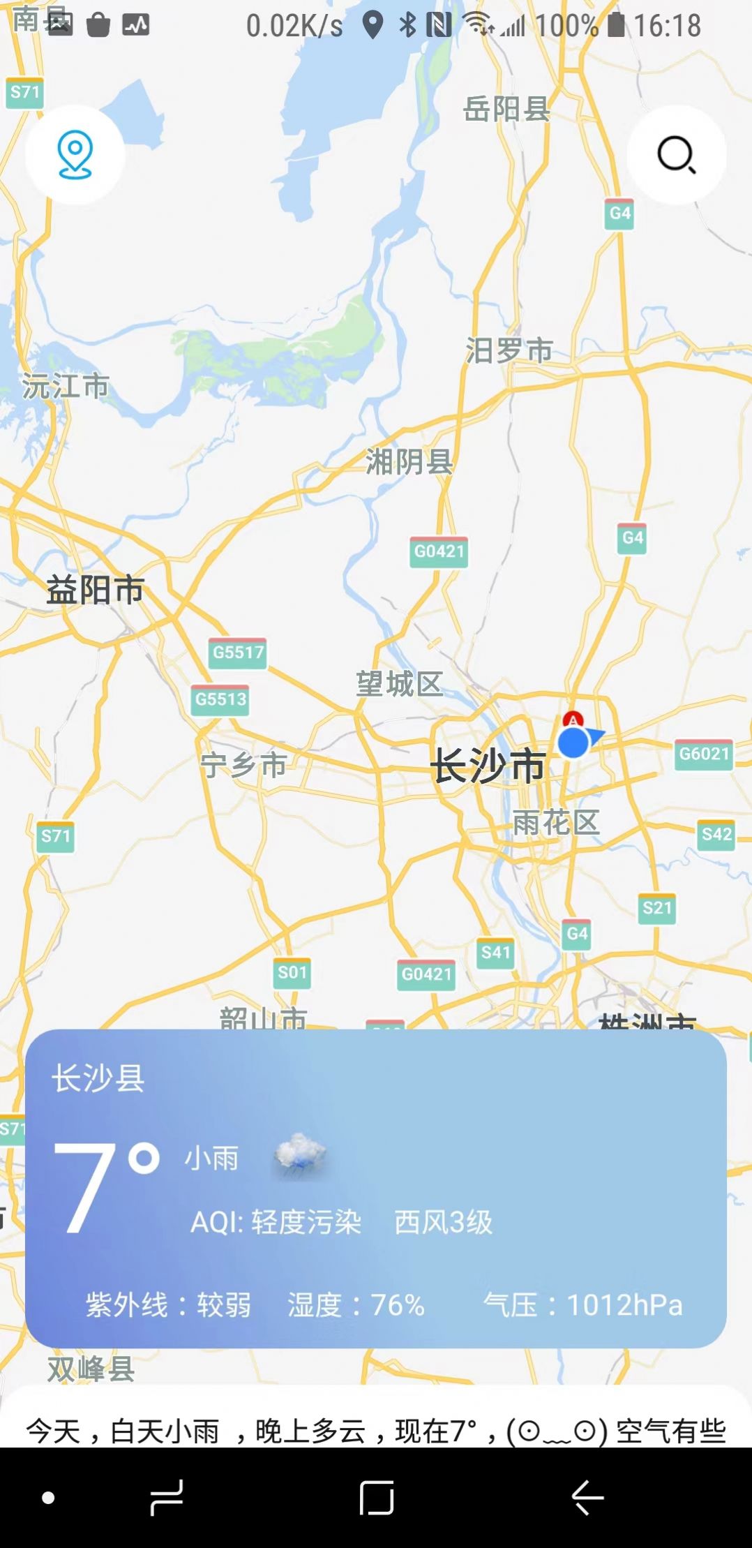 正杰天气软件截图