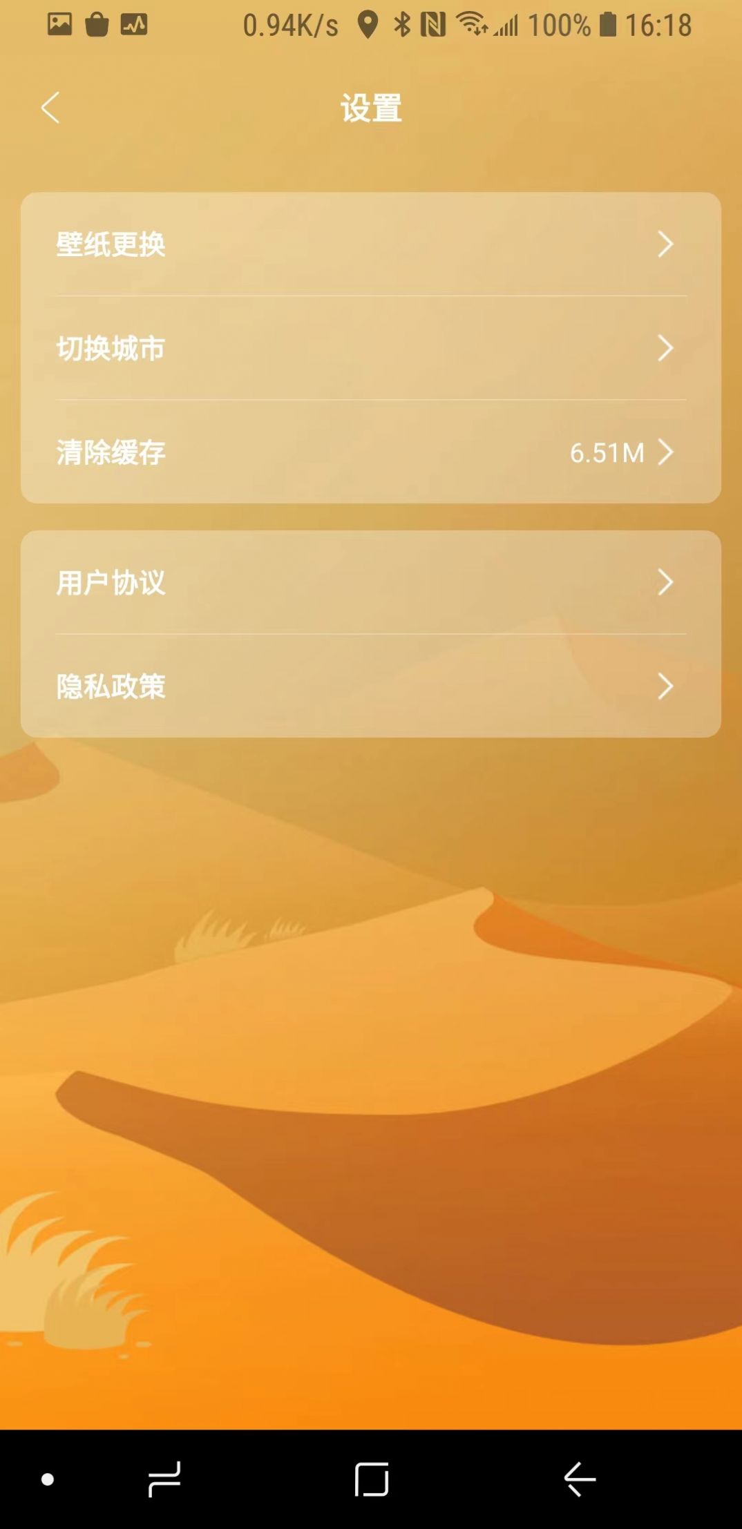 正杰天气手机软件app