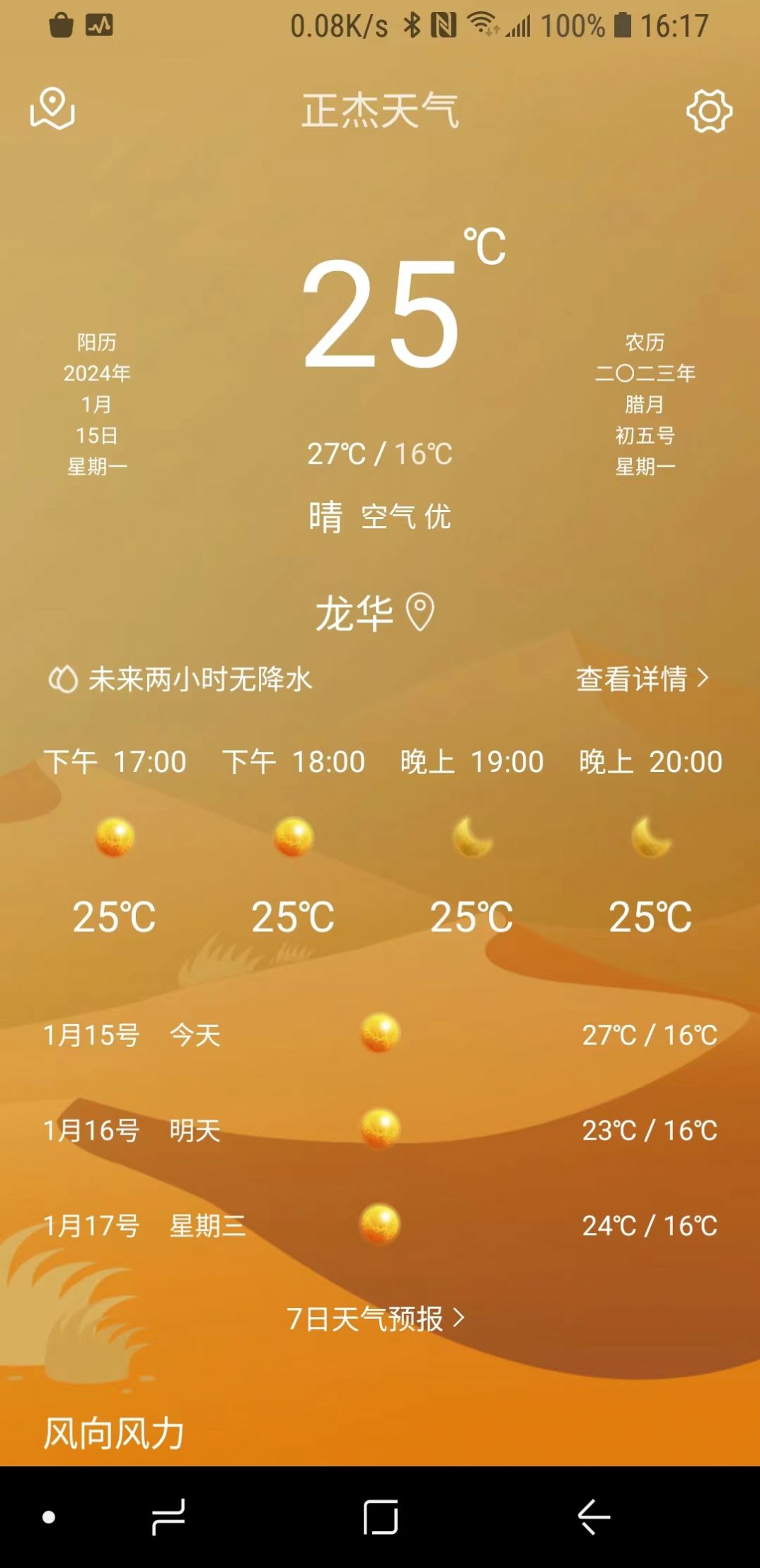 正杰天气手机软件app