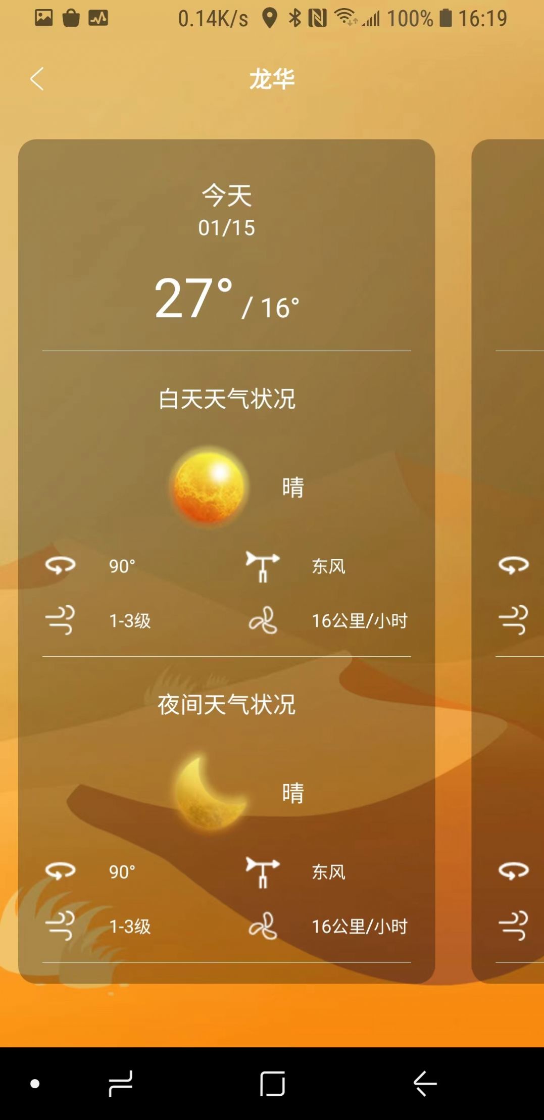 正杰天气手机软件app