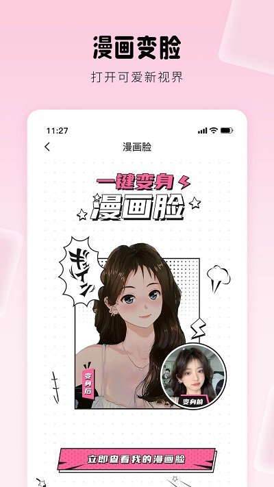 糖图相机手机软件app