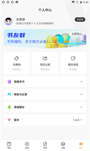 墨香阁小说无广告版手机软件app