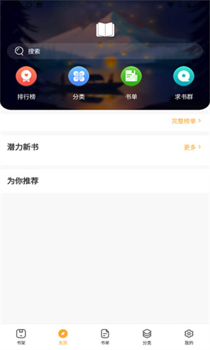 墨香阁小说无广告版手机软件app