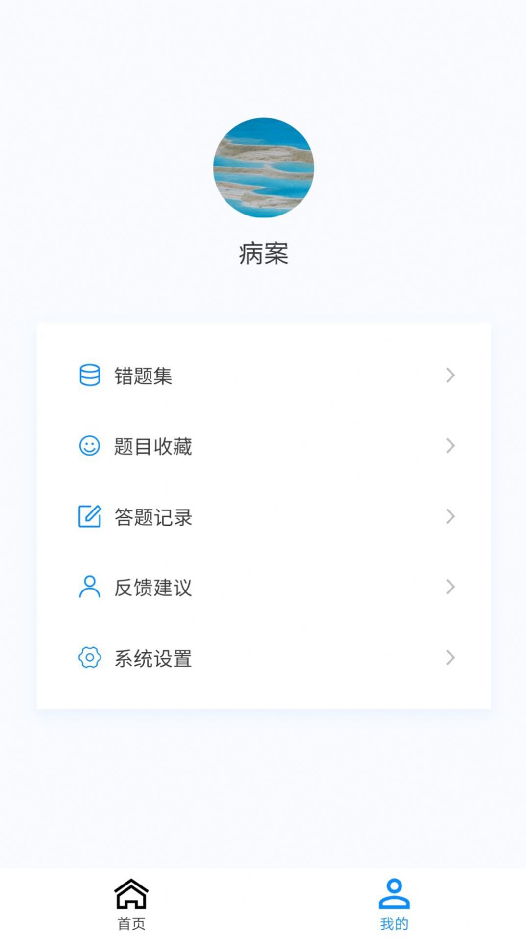 病案信息技术新题库手机软件app