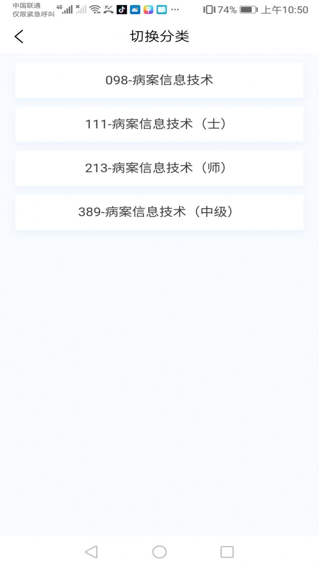 病案信息技术新题库手机软件app