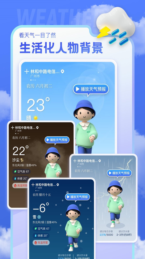 即看天气软件截图