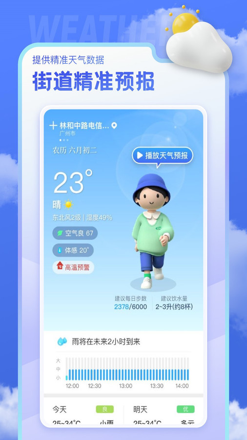 即看天气手机软件app