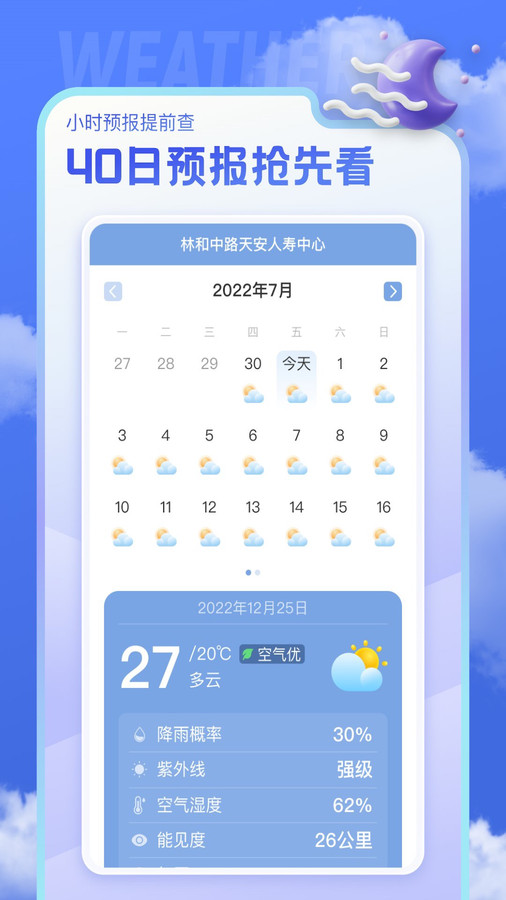 即看天气手机软件app