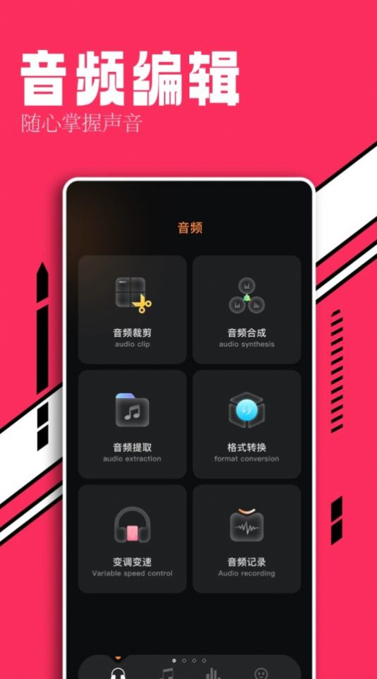 趣听音乐剪辑手机软件app