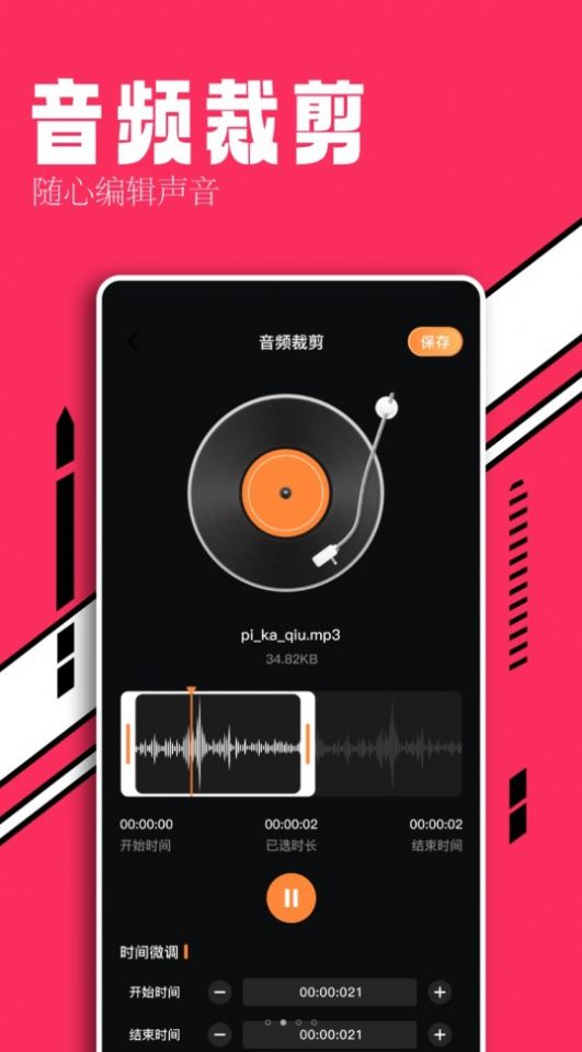 趣听音乐剪辑手机软件app
