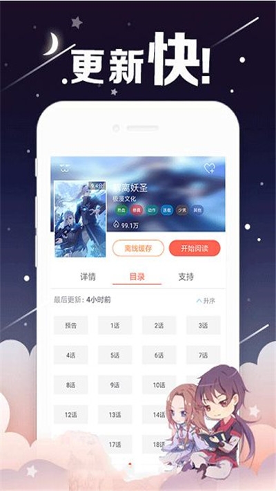 烈火动漫免费版手机软件app