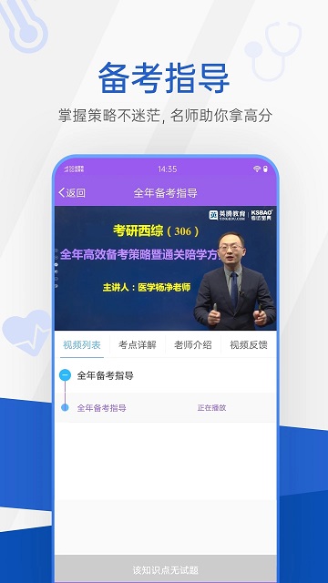 医学考研考试宝典手机软件app