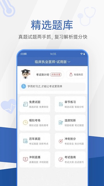 医学考研考试宝典软件截图