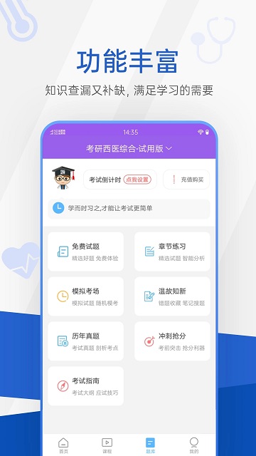 医学考研考试宝典手机软件app