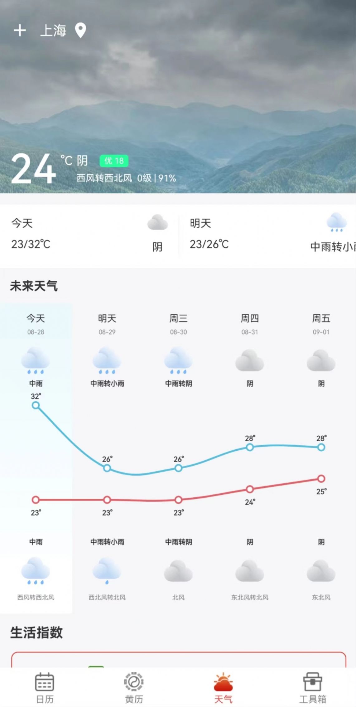 九星万年历软件截图