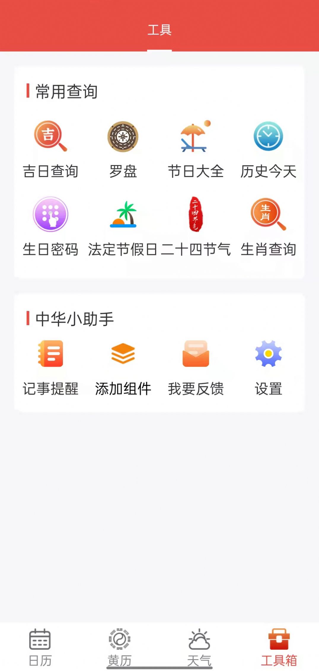 九星万年历软件截图