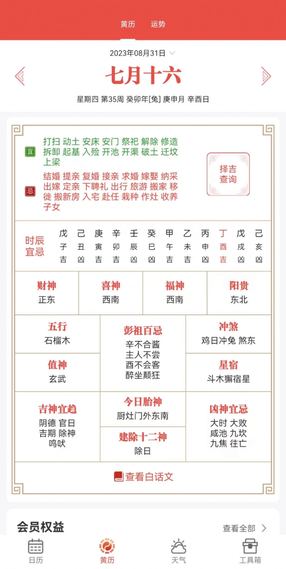 九星万年历手机软件app