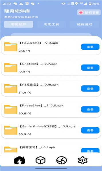 隆网软件库手机软件app