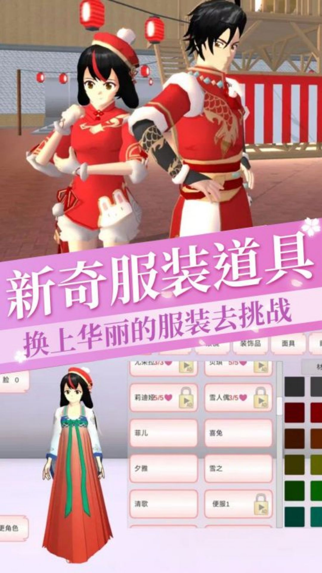 樱花校园公主换装梦手机版游戏截图