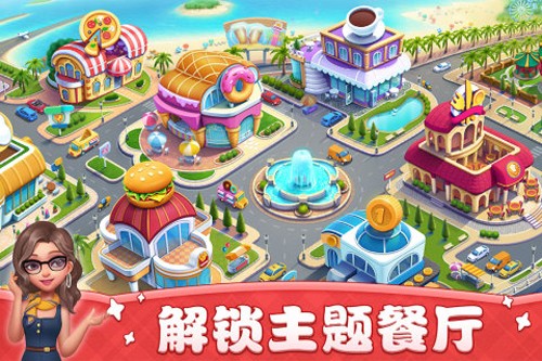 小镇大厨金币钻石手游app