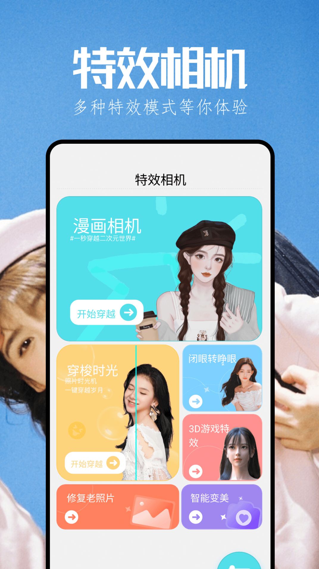 启富漫秀相机手机软件app