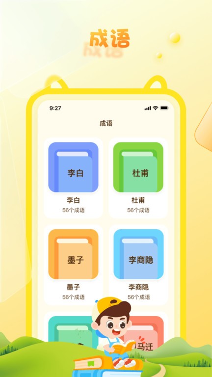 精灵成语手机软件app