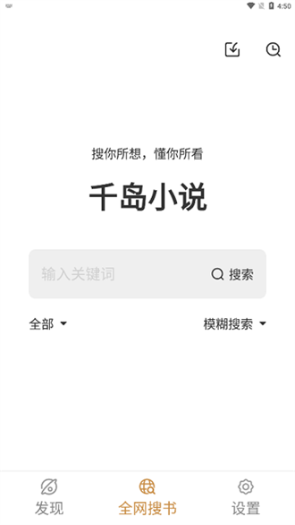 千岛小说纯净版手机软件app