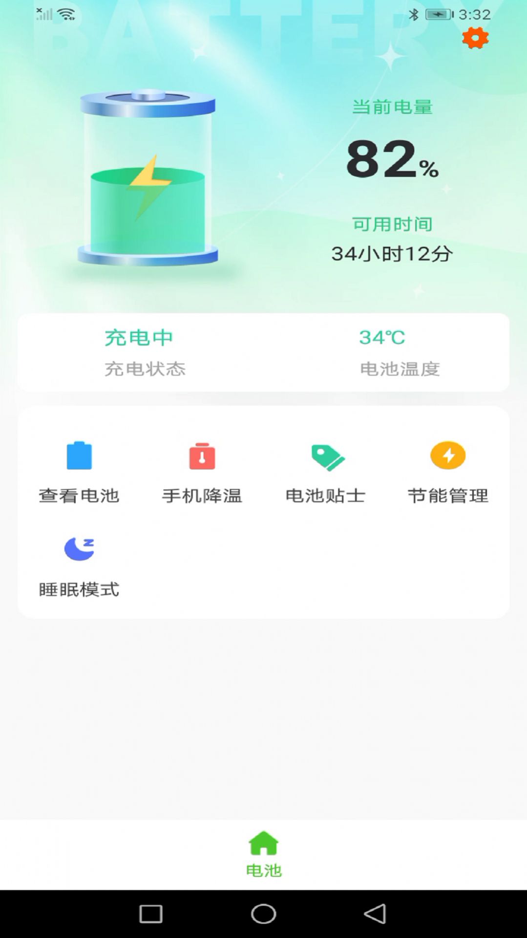 顺齐充电助手手机软件app