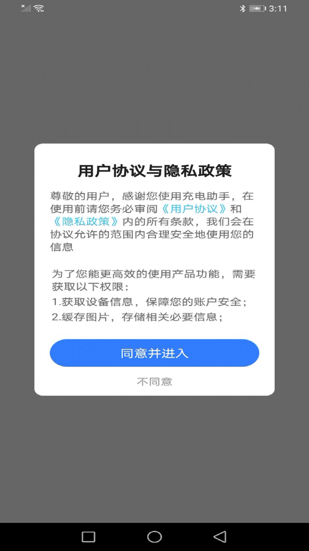 顺齐充电助手手机软件app