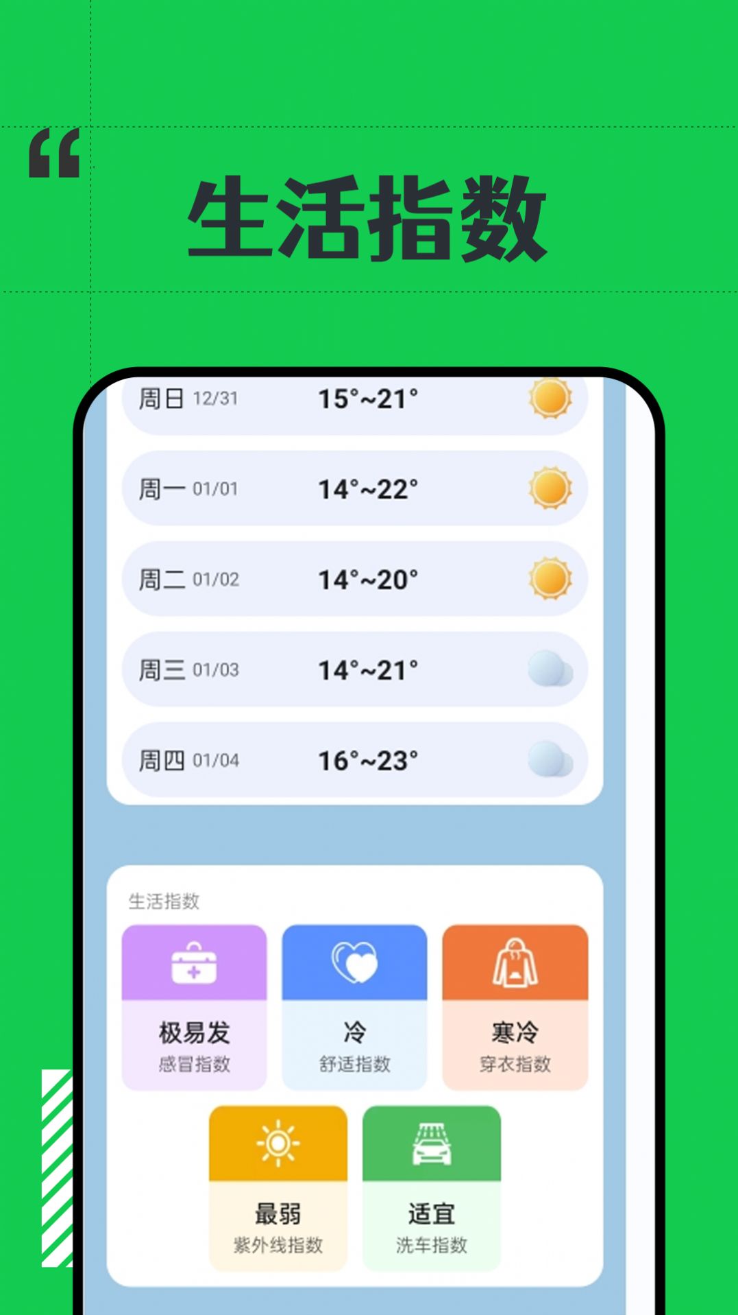 正点好天气手机软件app