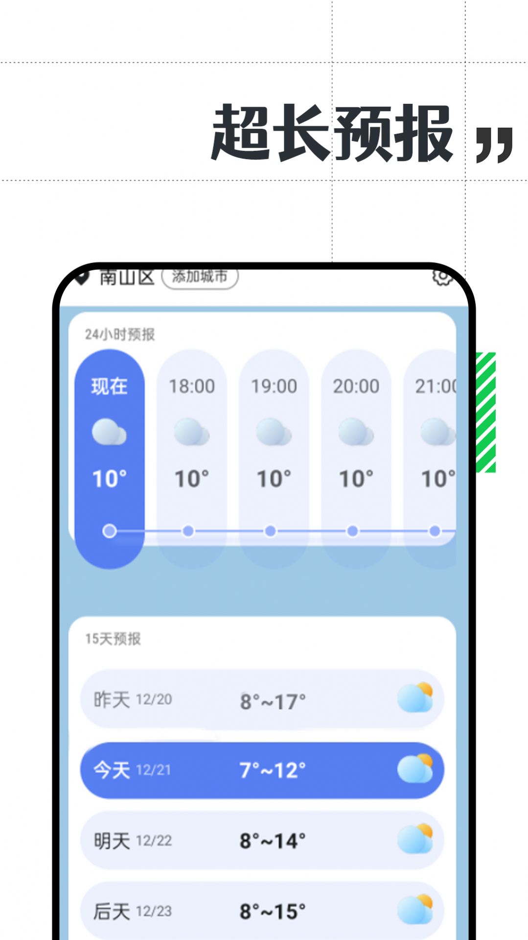 正点好天气手机软件app