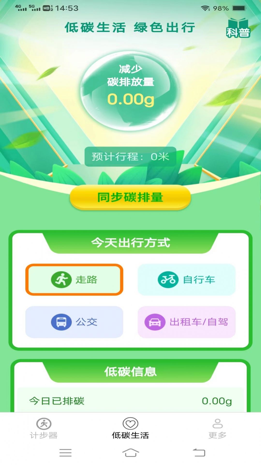 神龙计步通手机软件app