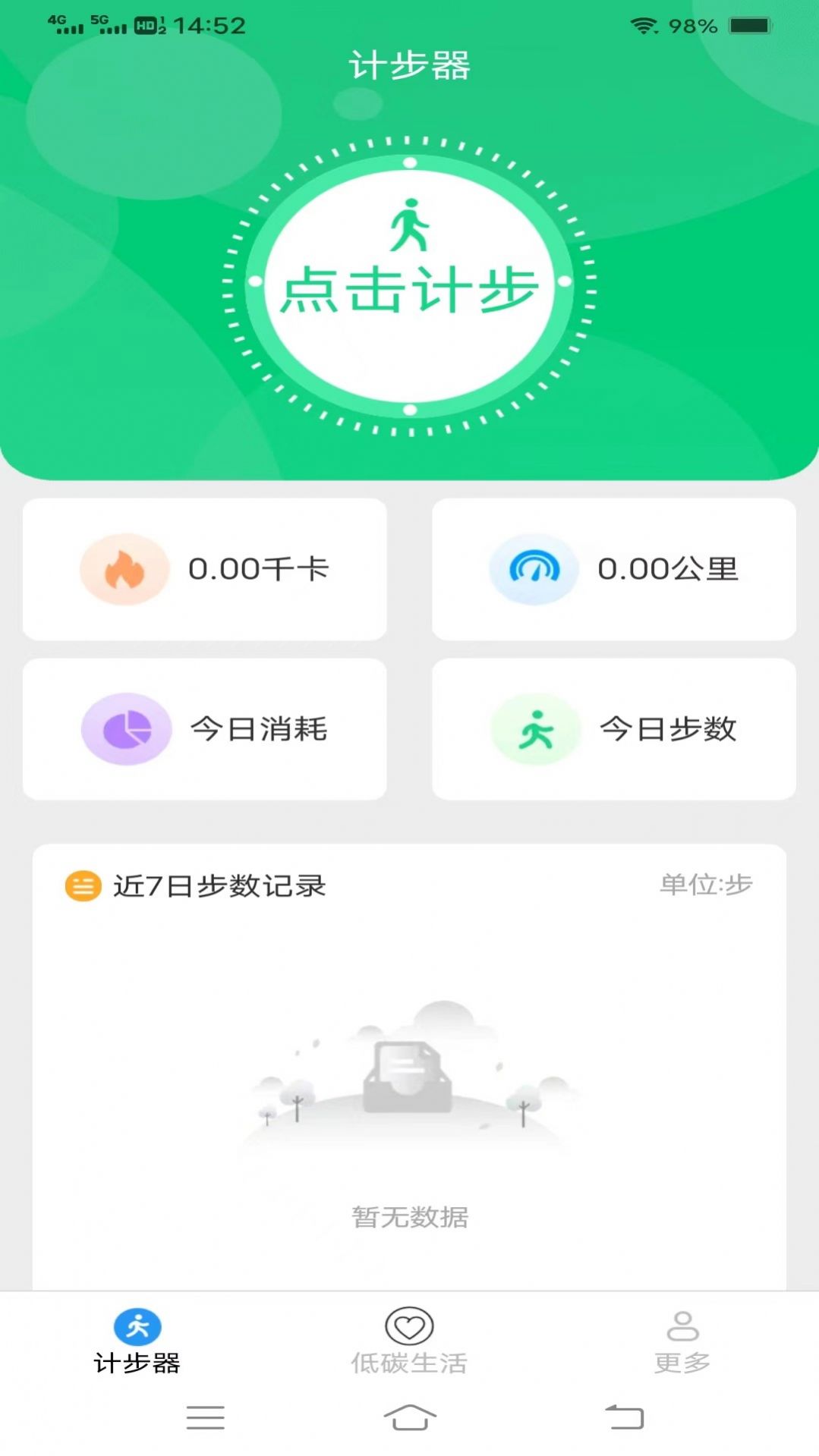 神龙计步通手机软件app