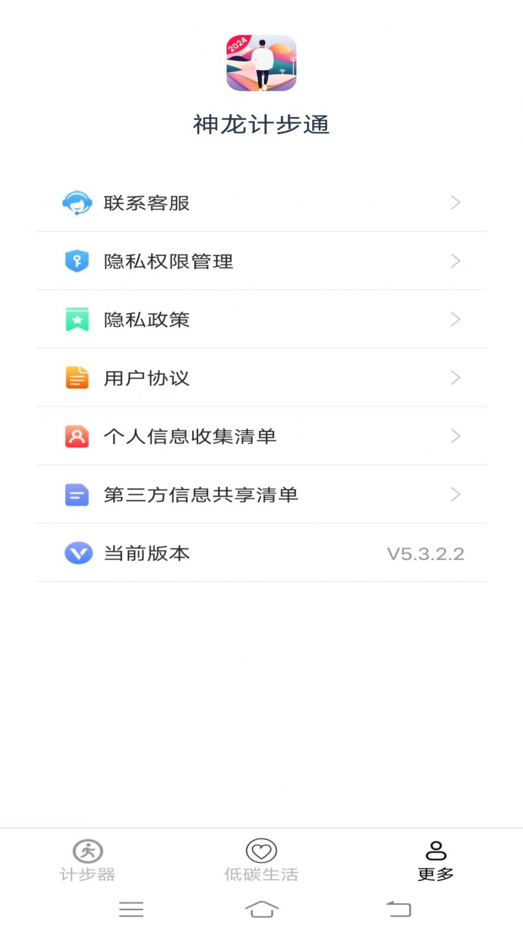 神龙计步通手机软件app