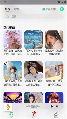 小橘音乐最新版软件截图