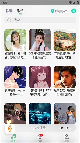 小橘音乐最新版手机软件app